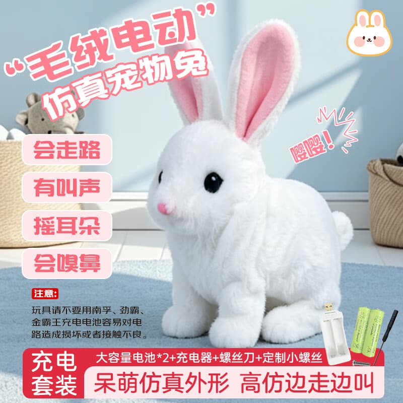 Honey Joy仿真毛绒儿童玩具兔兔会走会叫电动宠物白色兔子礼物