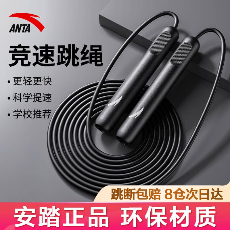 安踏（ANTA）竞速跳绳小学生儿童健身专用燃脂中考体育考试比赛专业训练初中生 竞速跳绳- 黑色