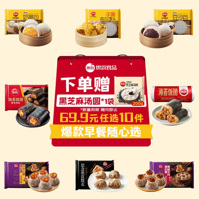 思念 纸皮烧麦黑松露糯米烧卖三丁早餐食品半成品面点生鲜速食速冻 黑松露玉米火腿纸皮烧麦200g