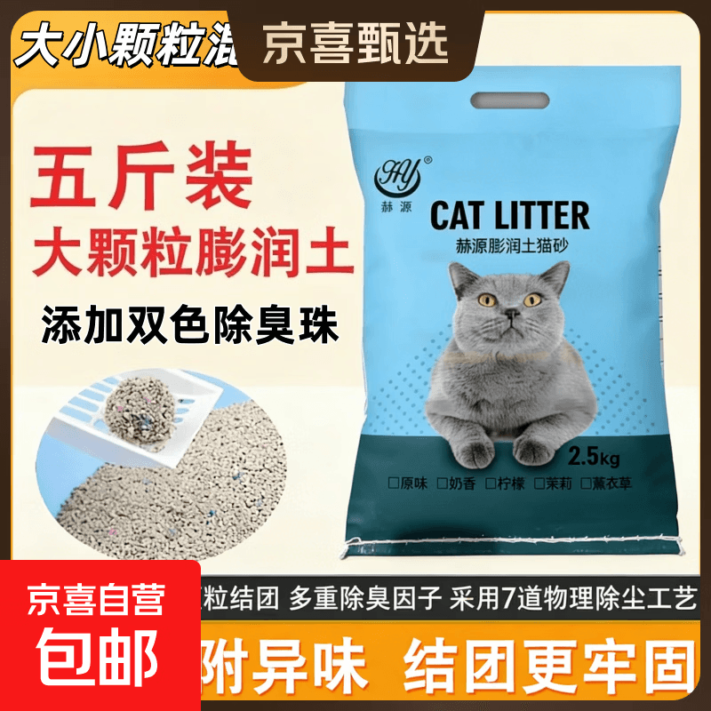 猫砂膨润土低尘除臭猫砂快速结团猫沙猫咪用品 2.5kg猫砂体验装（味道随机发）