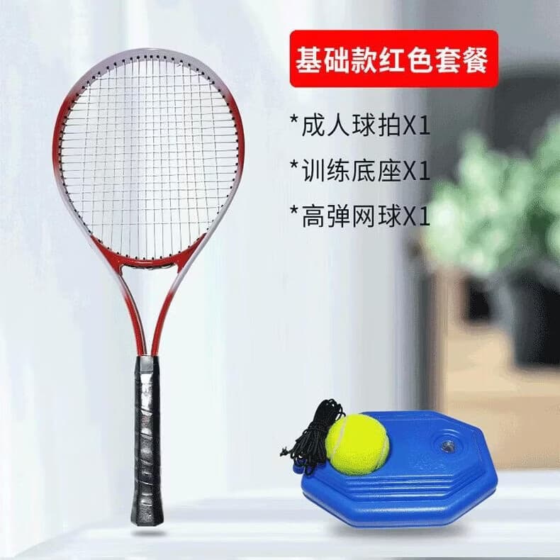【精选好物】26年夏季新款单人训练网球拍套装 户外儿童网球训练 红色【买就送】球拍+底座+网球