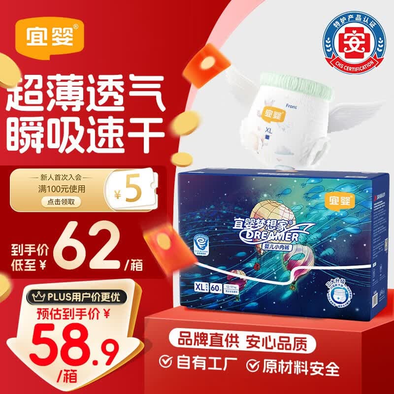 宜婴新梦想家拉拉裤XL码60片 超薄全包臀婴儿小内裤