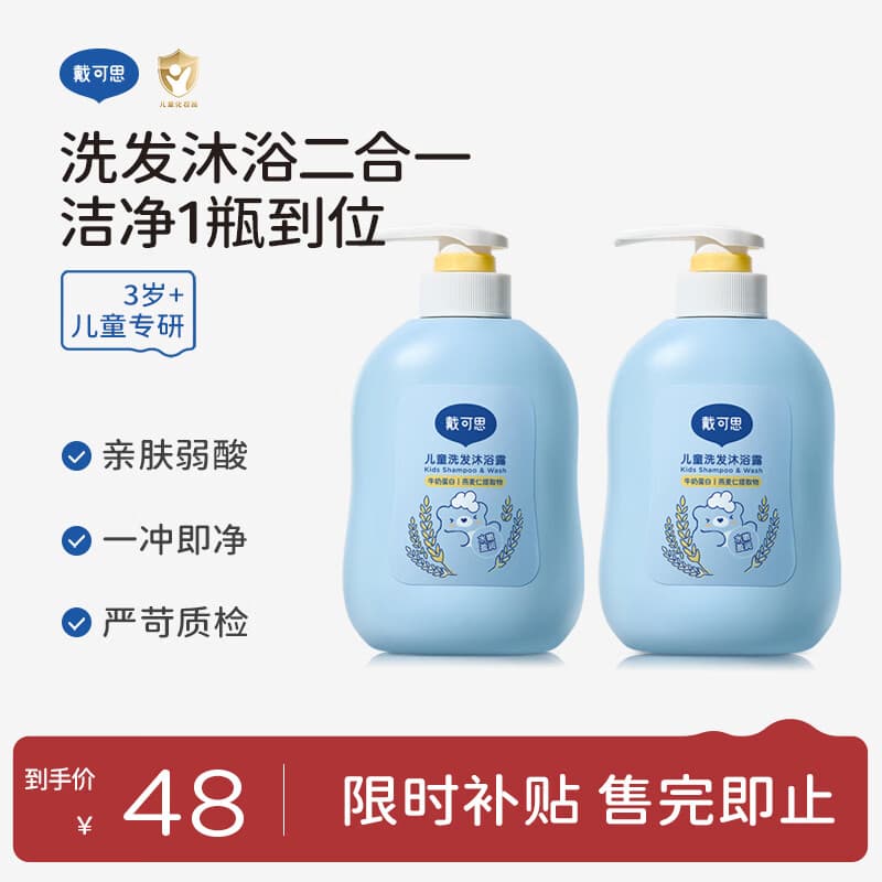 戴·可·思儿童洗护二合一洗发水沐浴露宝宝燕麦牛奶洗护沐浴二合一500ml*2