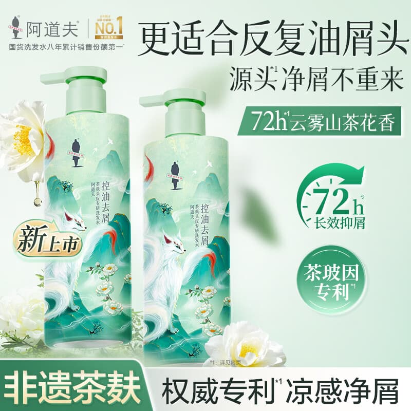 阿道夫【头皮控油去屑专研】洗发水350ml 祛屑止痒洗发露【秒杀专享】