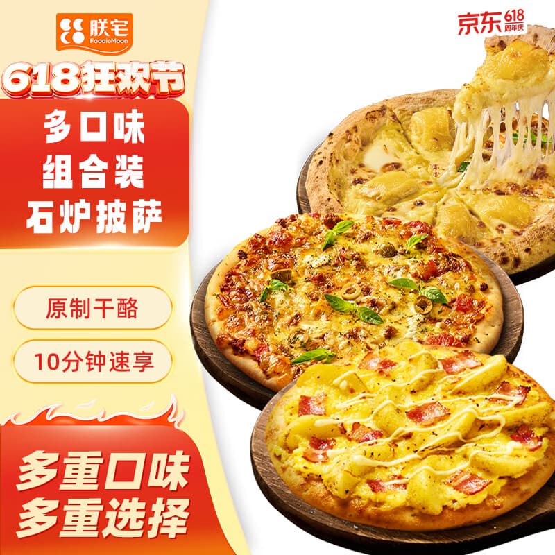 朕宅披萨披萨半成品加热即食芝士pizza早餐 【36任选3】意式番茄肉酱披萨180g