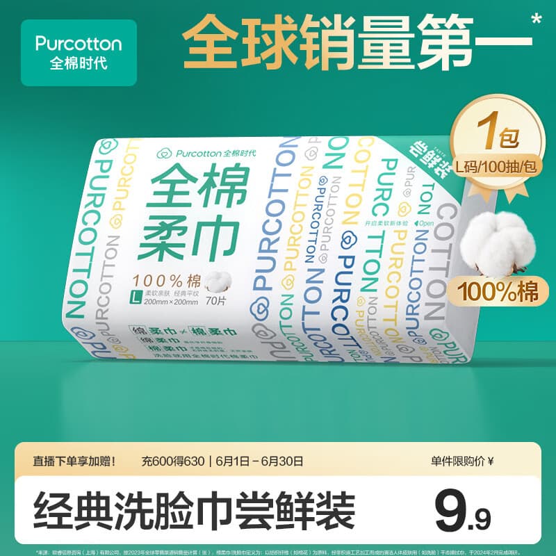 全棉时代【孙颖莎同款】洗脸巾 70片*1包100%棉干湿两用便携棉柔巾20*20CM