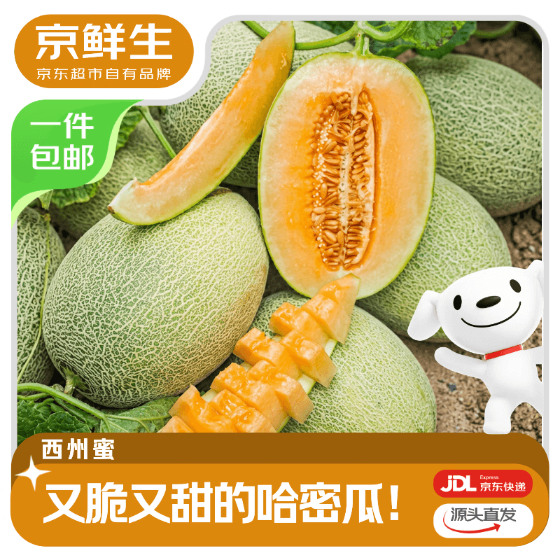 京鲜生 哈密瓜西州蜜 净重3.5-4.5斤 1粒装  源头直发