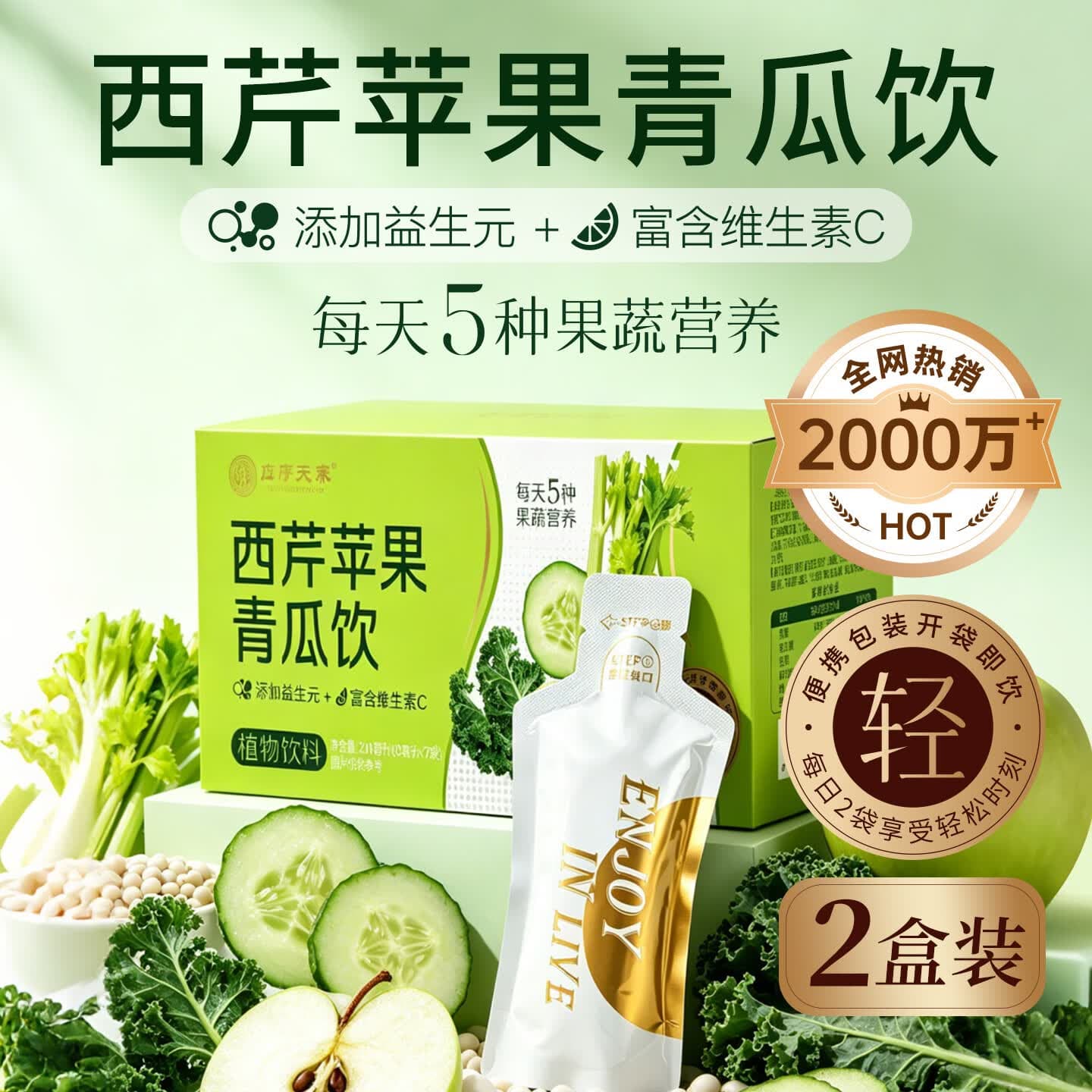 应序天养西芹苹果青瓜饮【2大盒420ml 】升级2.0三大黄金轻畅正品