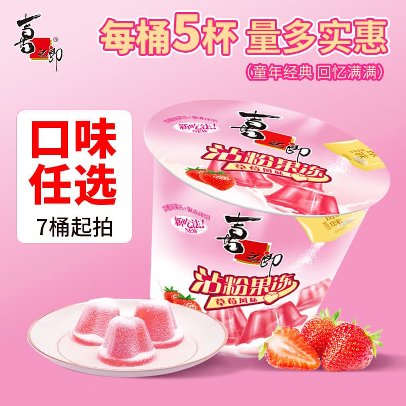 喜之郎【口味任选 7桶起拍】沾粉果冻 117克每桶5杯装茶味咖啡味摇冻 【草莓味】117g*1桶