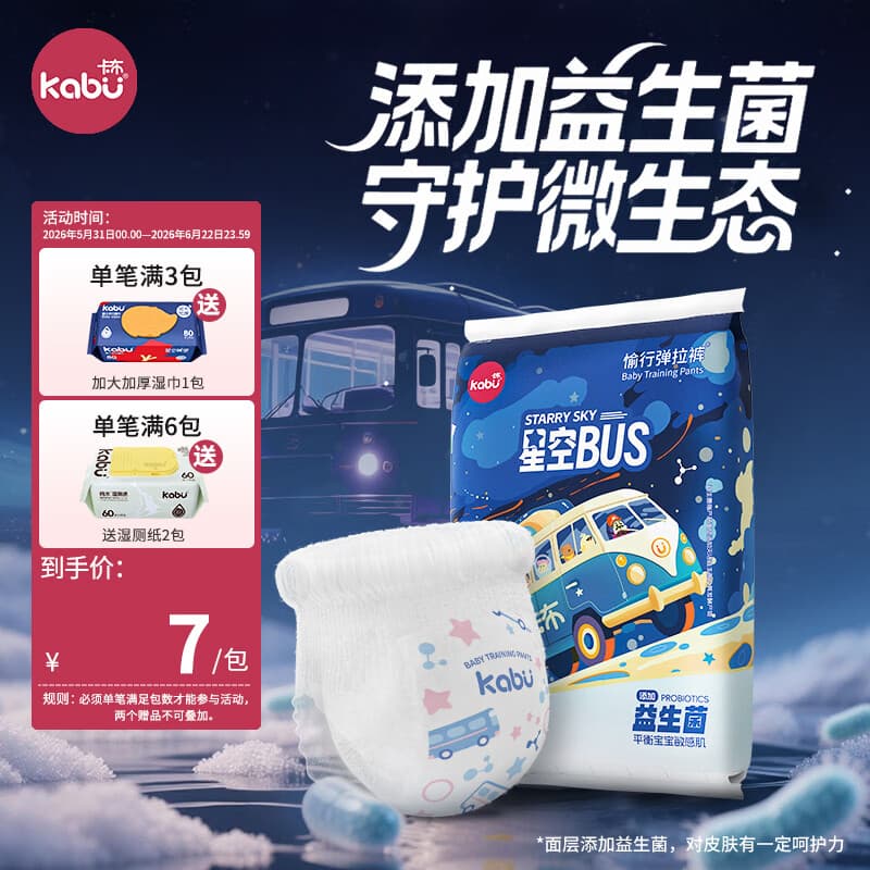 卡布星空巴士系列益生菌纸尿裤轻薄透气柔软新生儿防漏尿不湿尿布尿片 【便携装】拉拉裤XXXL码5片/包(≥17KG)