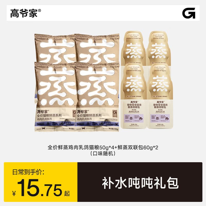 高爷家【补水吨吨礼包】全价猫粮鲜蒸肉汤分离双联包成猫幼猫试吃组合装 鲜蒸鸡鸽配方猫粮50g*4+双联包60g*2（口味随机）