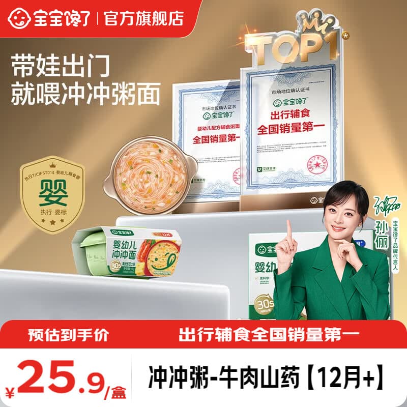 宝宝馋了冲冲粥冲冲面婴幼儿出行辅食餐宝宝米粉营养面条粥米送人礼盒 12月+冲冲粥（牛肉山药）