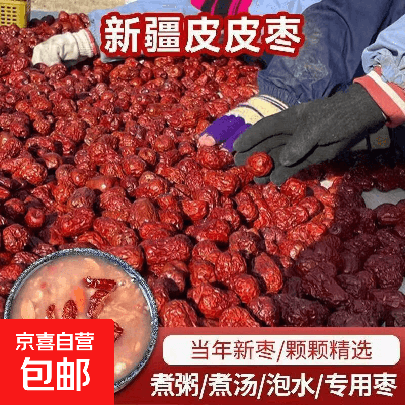 新疆和田大枣滋补佳品新疆特产红枣煮粥泡水泡酒家庭必备 新疆大枣 500g*1包