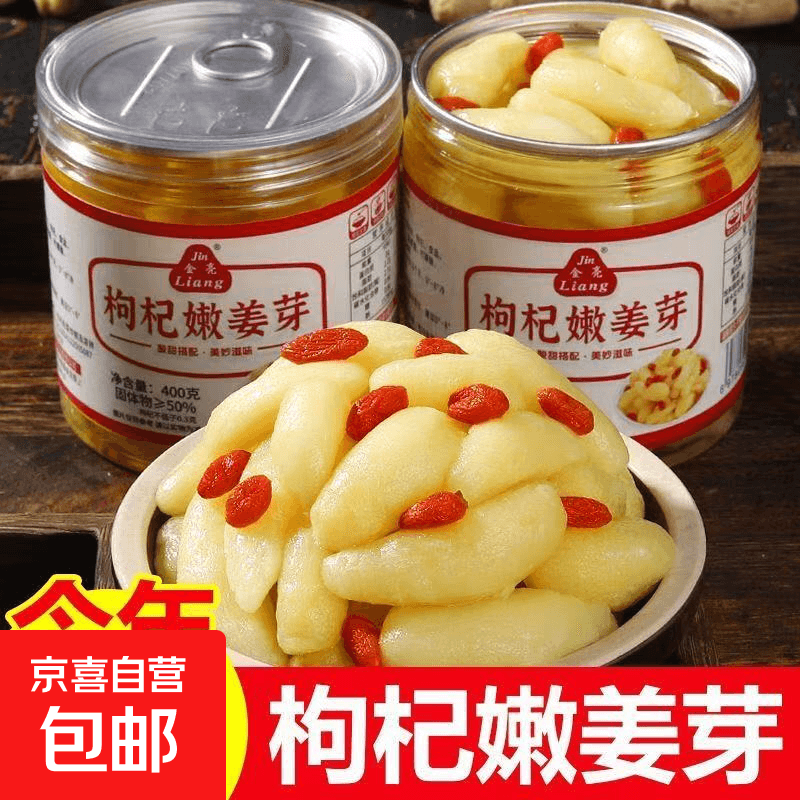 枸杞泡姜芽酸甜即食山东特产新鲜嫩姜芽罐装下酒下饭即食菜400克 枸杞泡姜芽400克*5罐