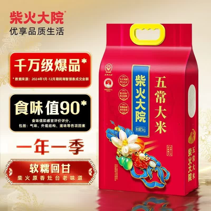 柴火大院 五常大米 10斤（东北大米 香米 5kg)