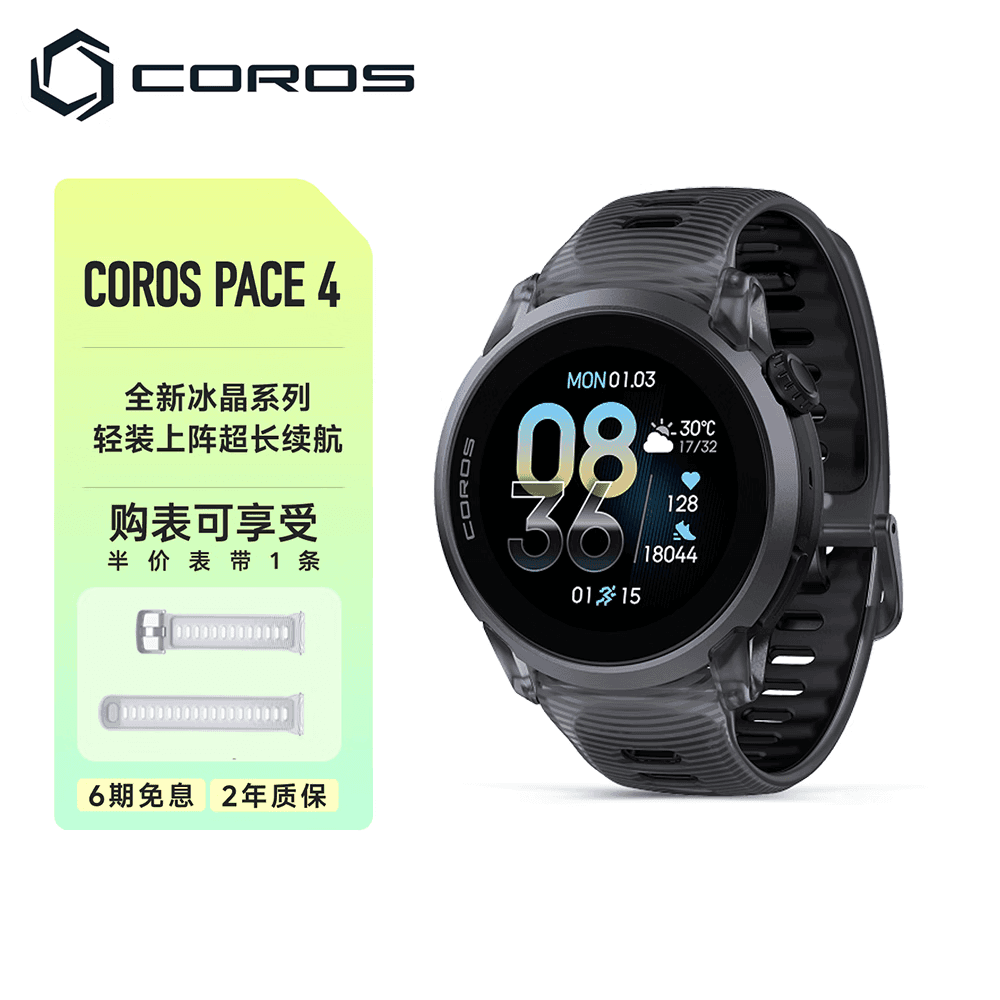 高驰COROS PACE 4 冰晶黑 金属表盘（硅胶表带款）竞技运动表