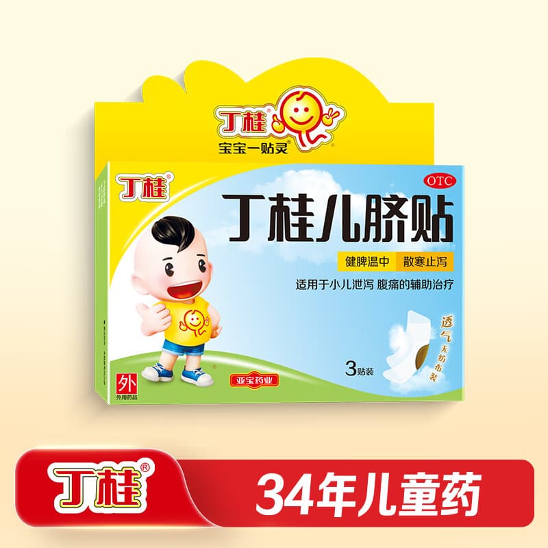 丁桂【育儿常备】丁桂儿脐贴3贴 儿童 肚脐贴 拉肚子 腹泻贴 胀气贴 腹痛贴 肠绞痛 止泻 儿科专科用药