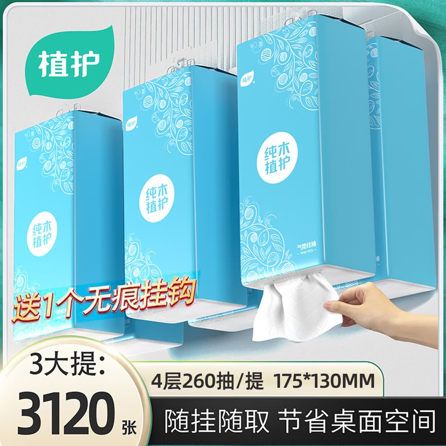 植护悬挂式抽纸巾 加量装大包餐巾纸实惠装壁挂式卫生纸抽擦手用纸 经典蓝 4层 1040张*3提
