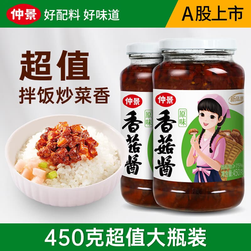 仲景 香菇酱 暴下饭酱菜招牌拌饭拌面酱航天品质蘑菇酱夹馍面条酱料 【主推】原味香菇酱450gx2瓶