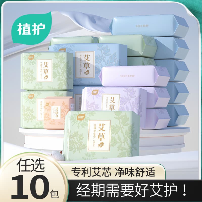 植护【任选10件】艾草卫生巾 艾护云柔透气姨妈巾超薄防漏夜安裤组合 艾草芯-245mm/8片
