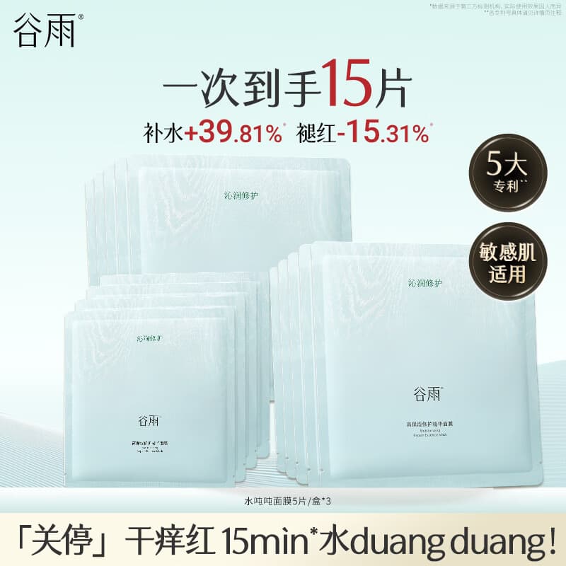谷雨水吨吨高保湿面膜水润舒缓修护补水面膜护肤品 七夕礼物