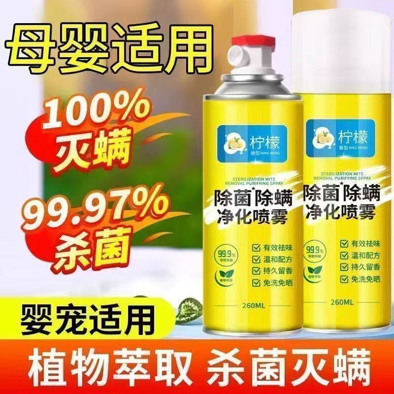 【拍一发三】除菌喷雾马桶鞋宠物衣物除螨去味留香空气清新剂wl 除菌除螨喷雾260ml*3瓶（拍一发三）