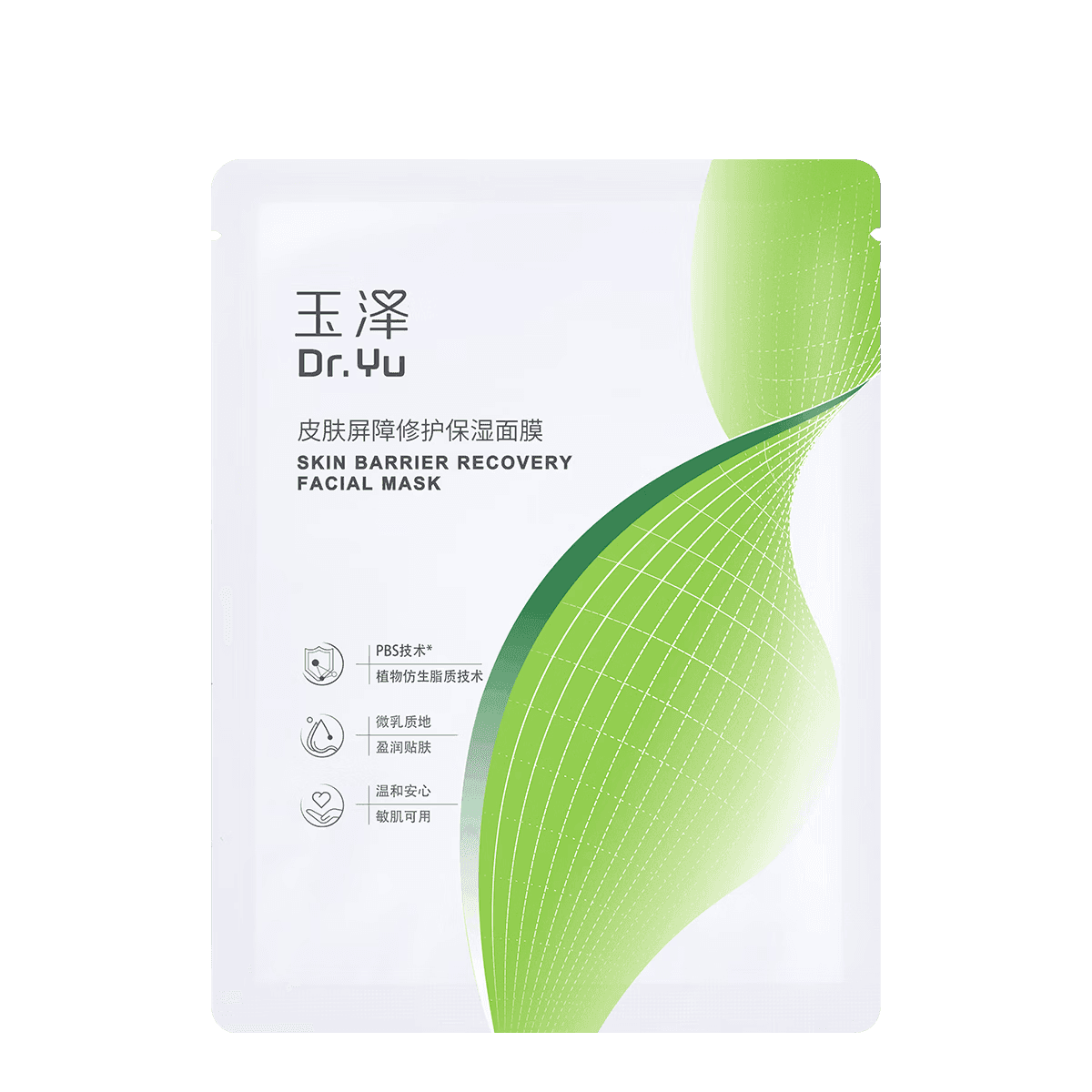 玉泽（Dr.Yu）面膜 皮肤屏障修护保湿面膜深层补水长效保湿屏障修护面膜  保湿面膜1片