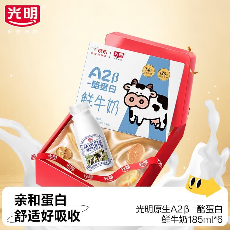 光明 A2β-酪蛋白鲜牛奶185ml*6 巴氏杀菌