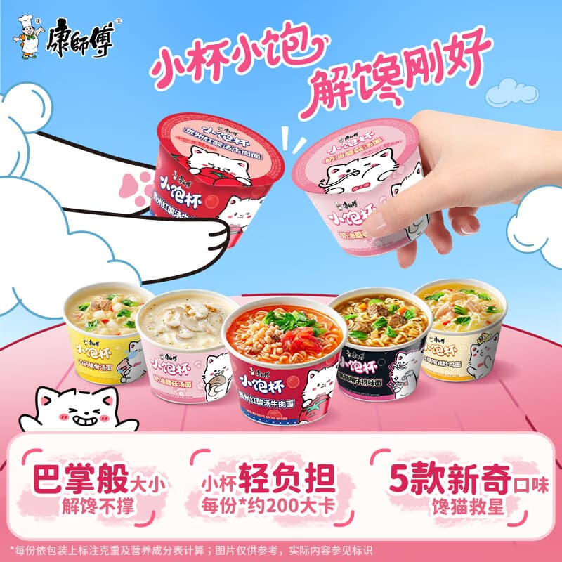 康师傅方便面小饱杯蘑菇+红酸汤+黑胡椒+山药猪骨39g*16杯泡面整箱
