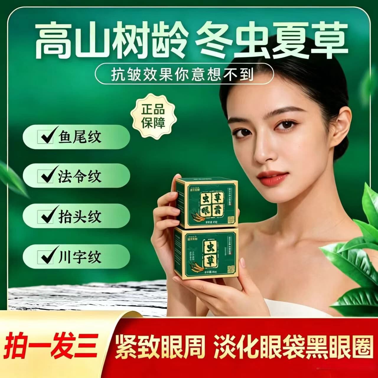 【拍一发三】宜大生物虫草嫩颜紧致眼霜眼皮松垮抗皱提拉紧致XC1 【拍一发三】到手3瓶【根源解决各种眼纹】