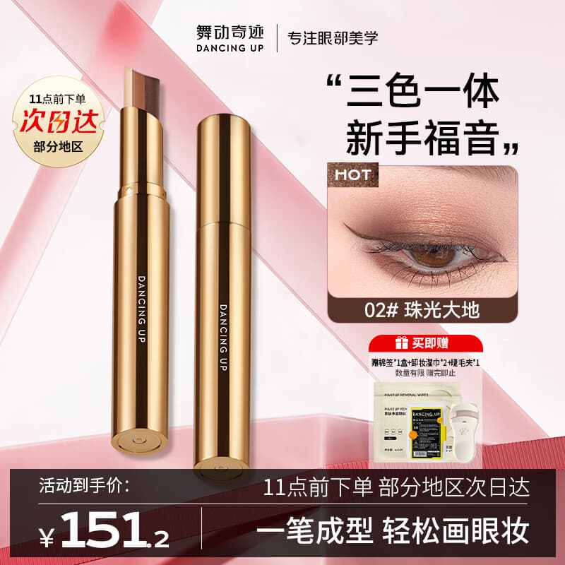 舞动奇迹三色眼影棒02珠光大地 一抹成型大地色懒人日常眼影棒生日礼物