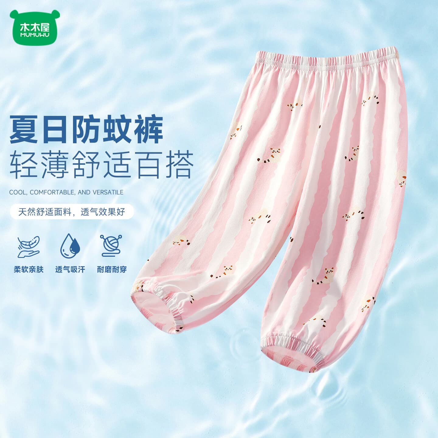 木木屋儿童防蚊裤夏天男女宝宝纯棉薄款运动裤男童女童网眼棉束脚裤透气 条纹小猫 90