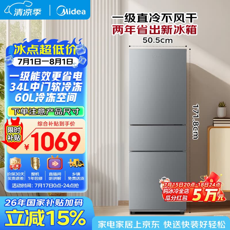 美的220L三门冰箱灰色一级能效租房家用客厅宿舍小冰箱三开门省电低音MR-231T【国家补贴】2026年新款