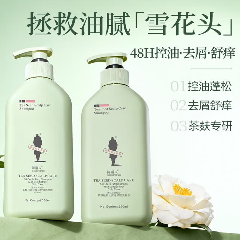 阿道夫茶麸冰护理袪屑洗发水热护理持久蓬松留香控油洗发膏 冰护理茶麸袪屑止痒350ml