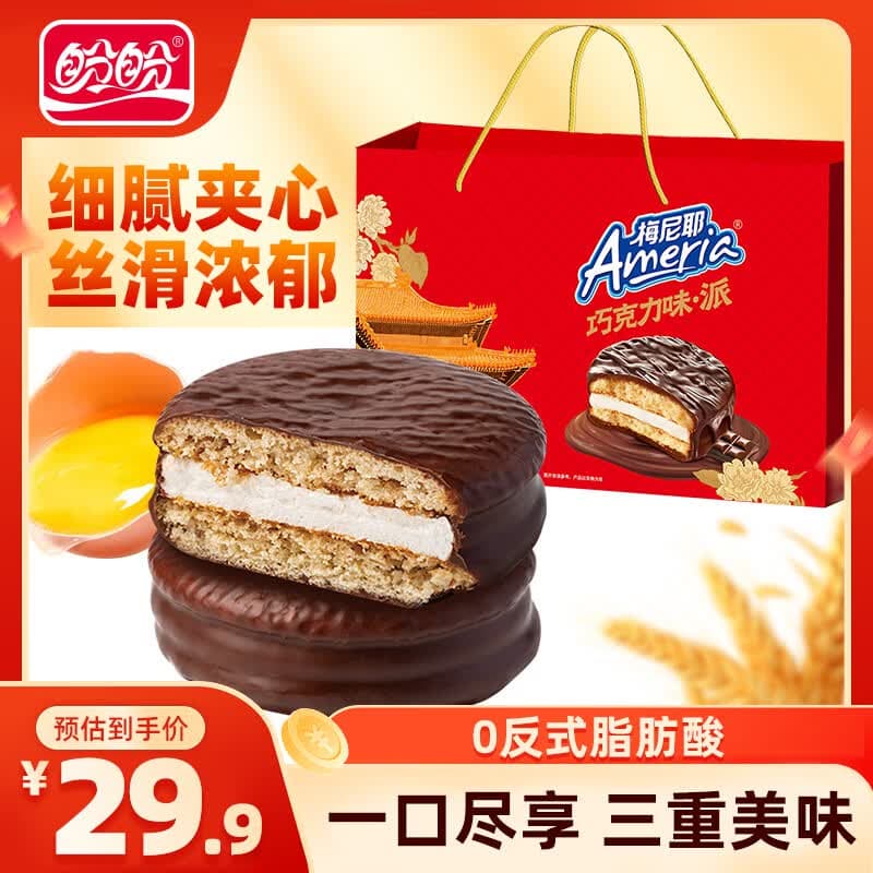 梅尼耶巧克力味派 夹心蛋糕代餐面包 休闲零食甜点 中秋送礼礼盒装 巧克力味600g-约25枚