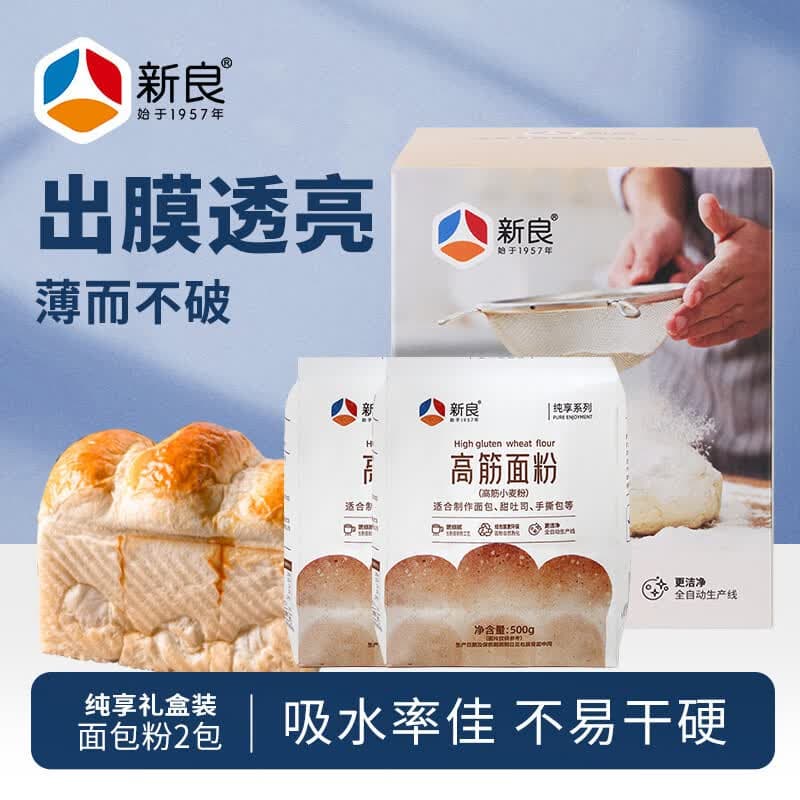 新良纯享高筋面粉500g*2袋 高筋小麦粉 面包馒头用面粉 纸包装面粉