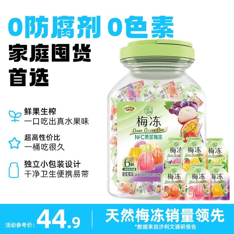 溜溜梅 【时代少年团同款】果冻天然梅冻 1.08kg 6味NFC果浆果汁鲜榨