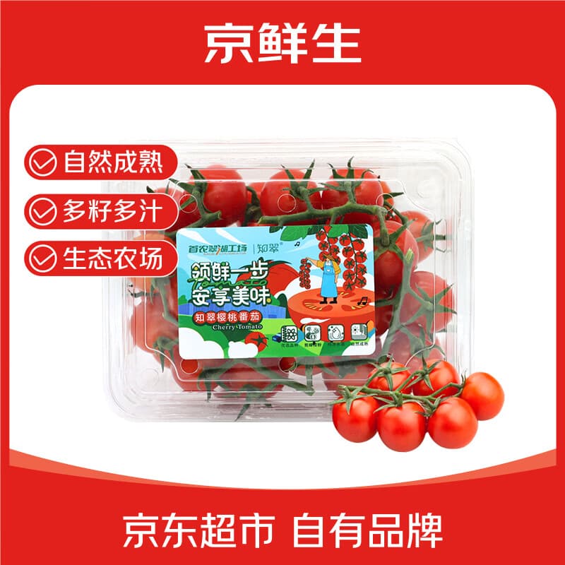 京鲜生北京串收樱桃番茄净重450g*2盒 新鲜水果小番茄西红柿 源头直发