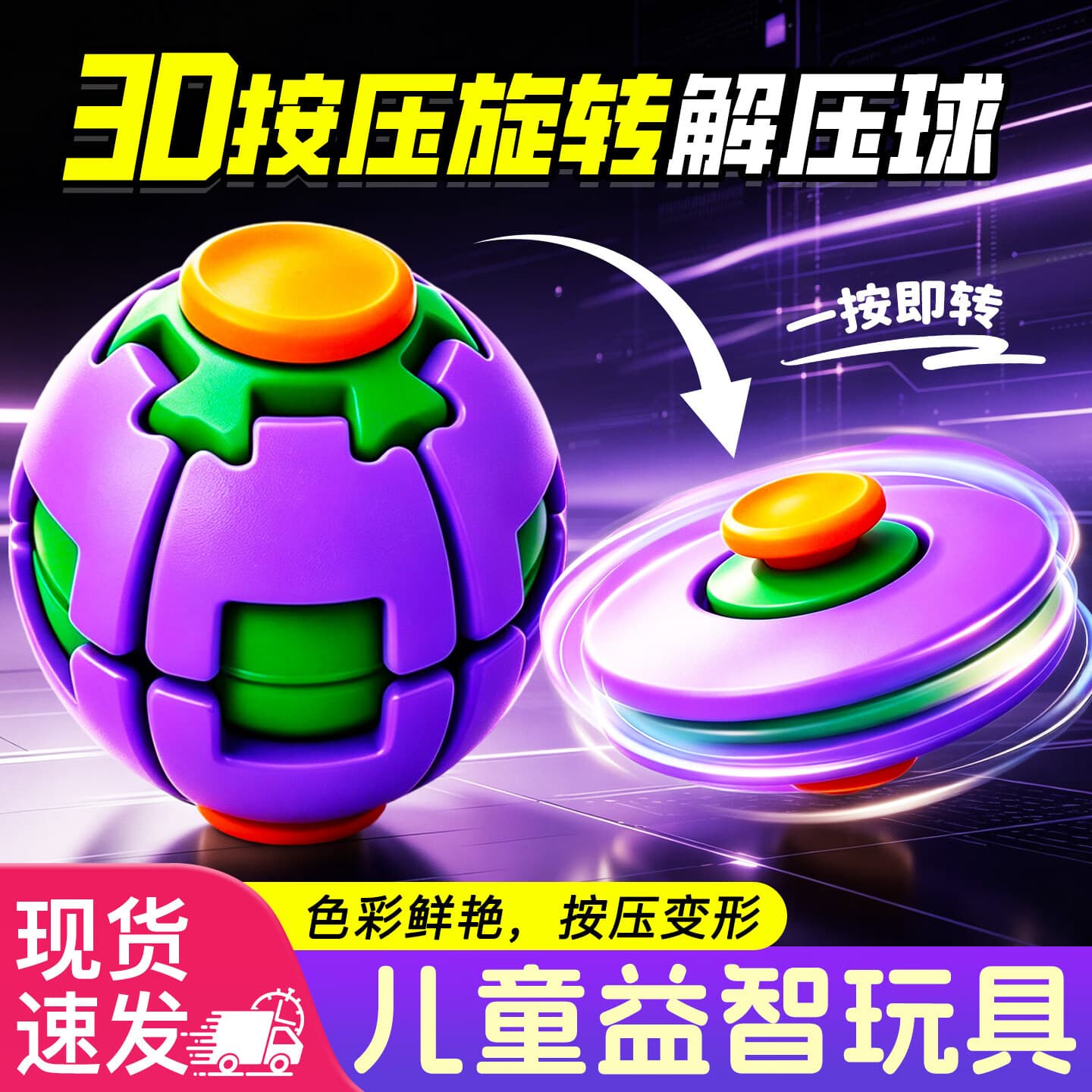 辛丛按压旋转球解压陀螺球成人指尖转转球创意发泄果冻压球捏捏乐 1个装-红黄款