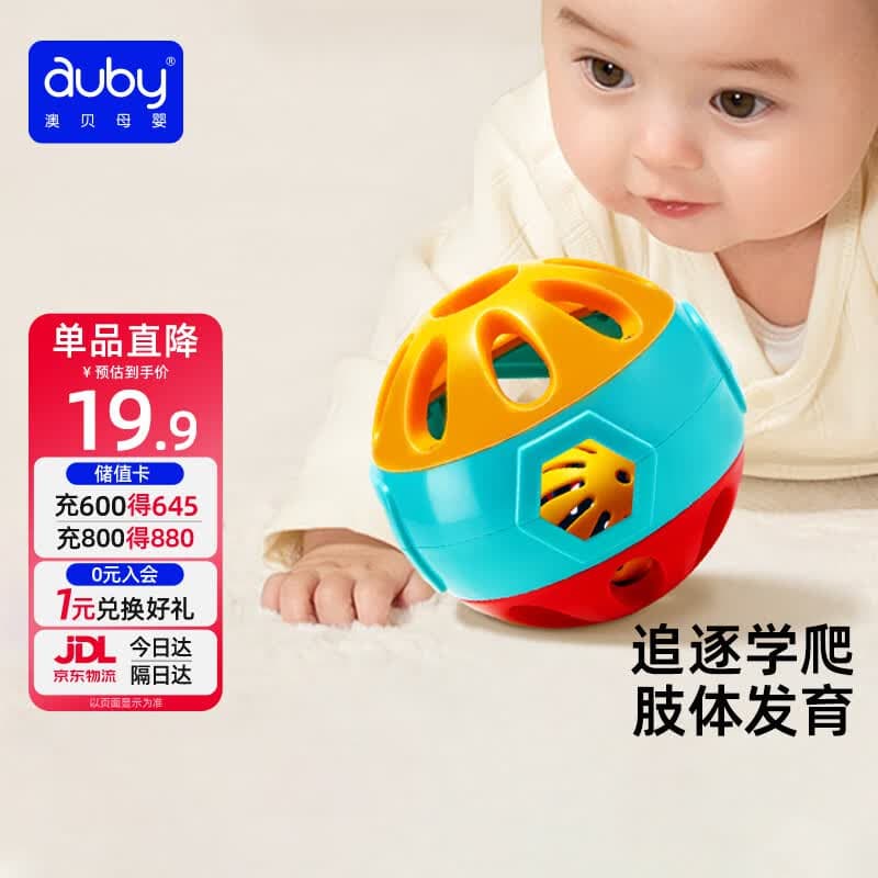 澳贝（auby）婴幼儿玩具学爬玩具响铃滚滚球抓握爬行抬头训练周岁生日礼物6m+