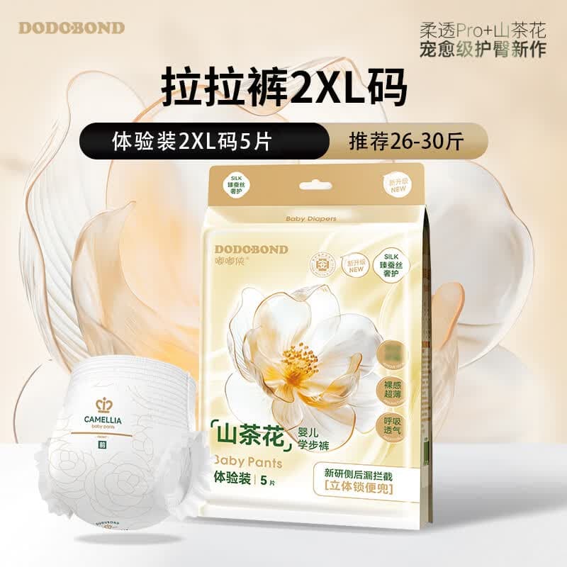嘟嘟侠山茶花拉拉裤xxxl婴幼儿超薄夏日透气尿不湿儿童纸尿片尿裤试用装 【全新升级版】拉拉裤 2XL码 5片试用装