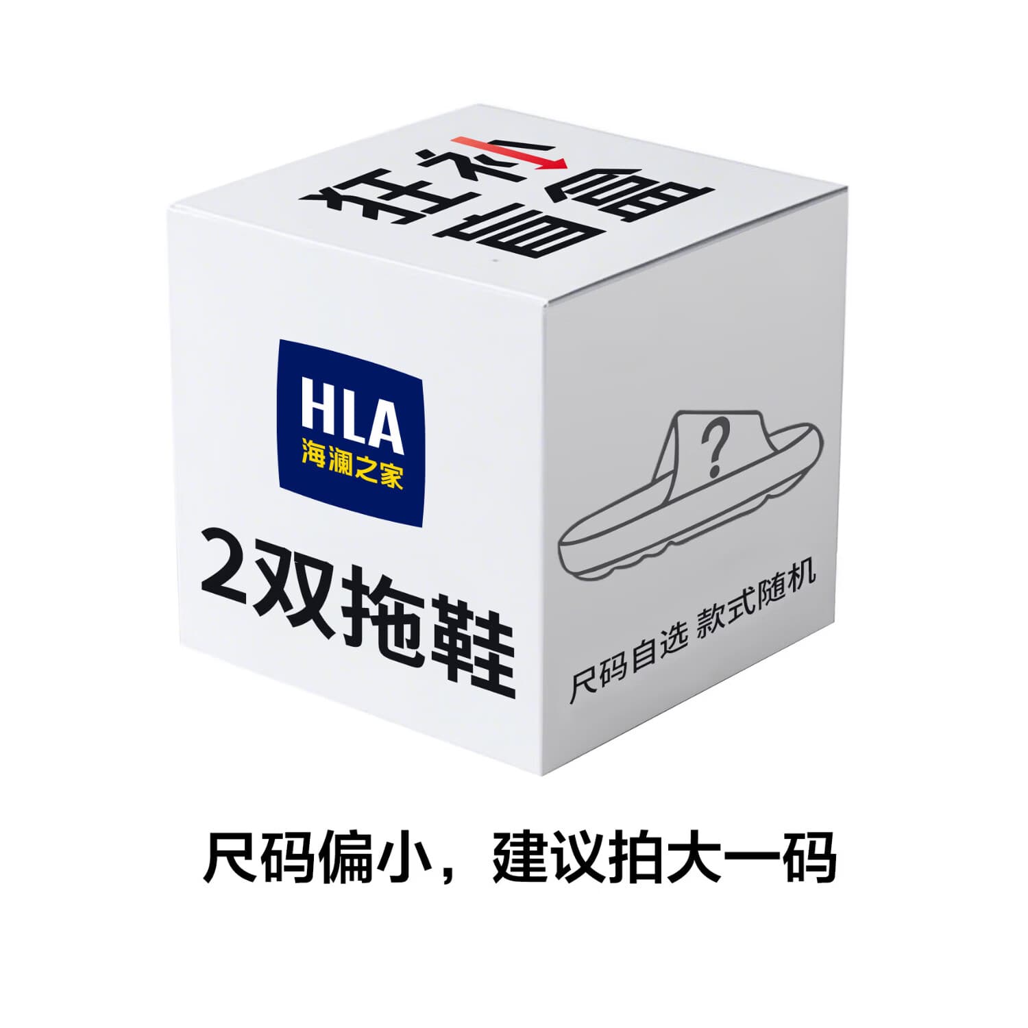 海澜之家（HLA）【盲盒拖鞋】两双装 简约时尚夏季拖鞋室内防滑洗澡凉拖鞋男情侣 夏季-盲盒 组合装 39-40+42-43