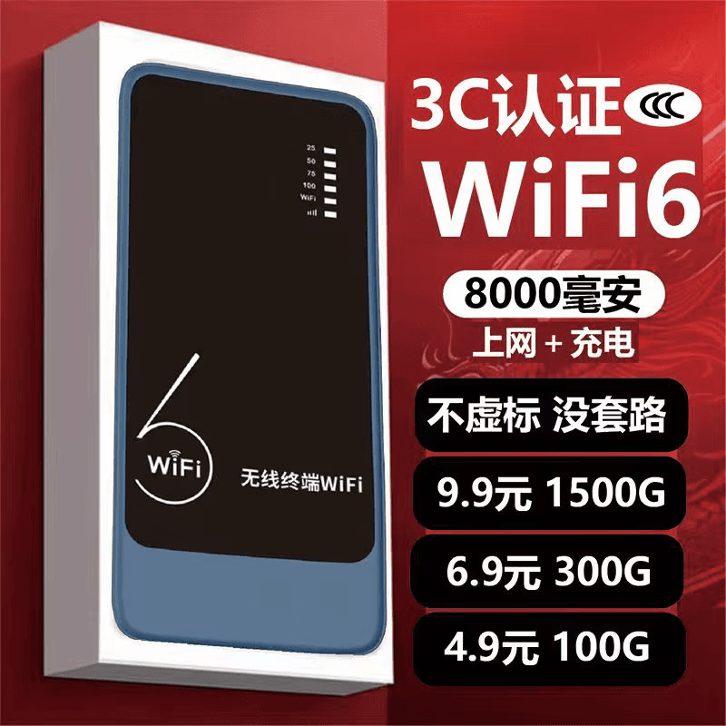 享翎2026车载无线wifi充电宝二合一全网通随身WiFi户外家用移动随身wifi6 【8000毫安】增强ai智能网络WiFi6