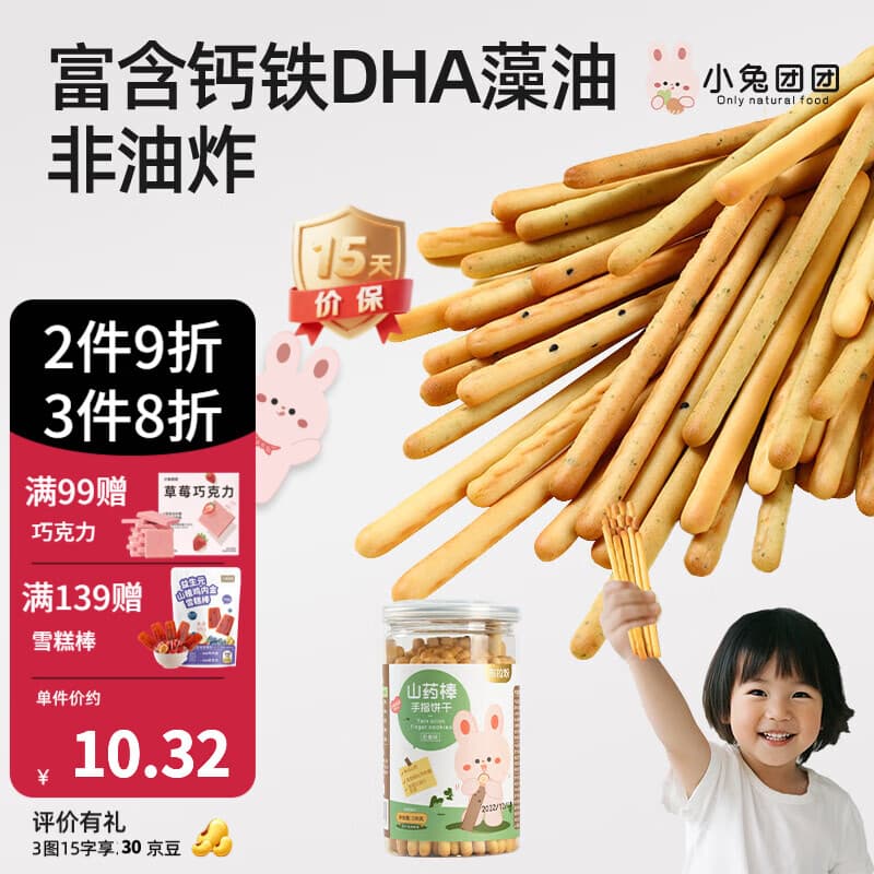 布拉粉小兔团团宝宝DHA藻油炭烧棒山药磨牙饼干儿童高钙棒棒饼零食 【食练同步】1罐|山药味
