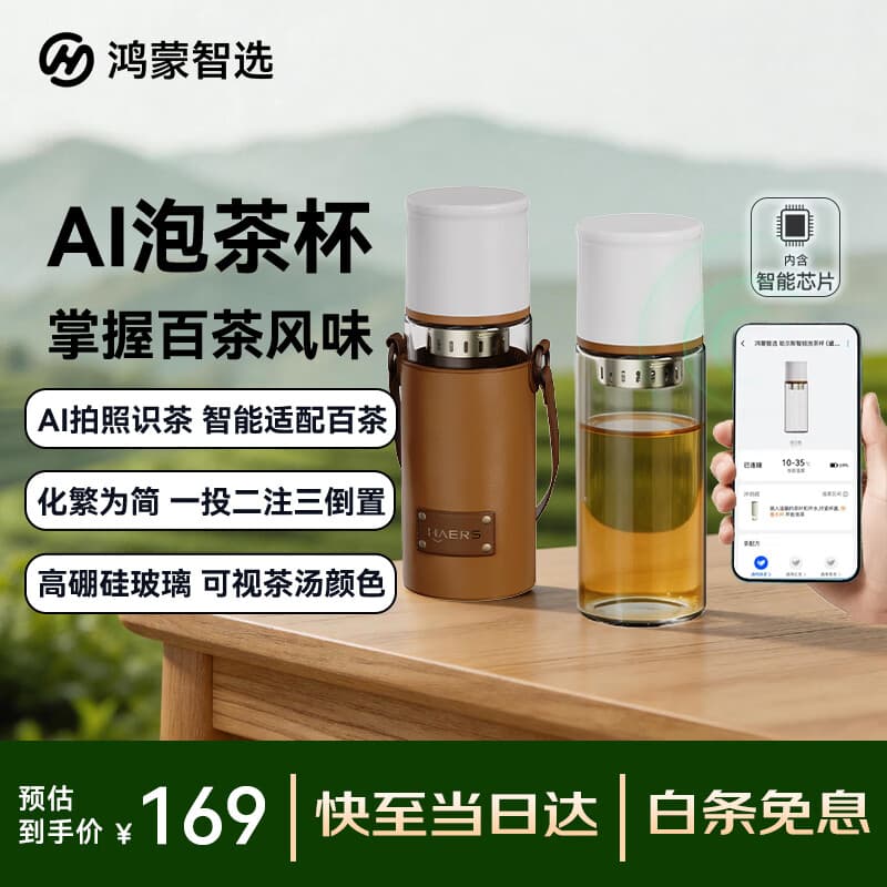 鸿蒙智选哈尔斯玻璃杯智能泡茶杯支持华为智慧生活茶水分离杯水杯送老师