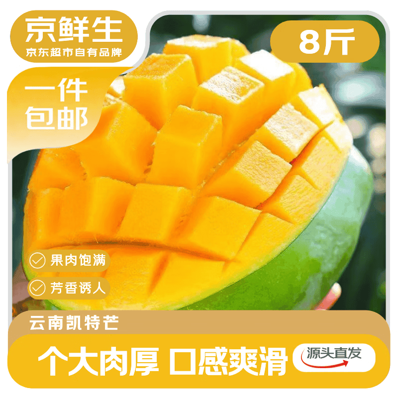 京鲜生 云南凯特芒净重8斤 单果400g＋ 新鲜水果 源头直发包邮