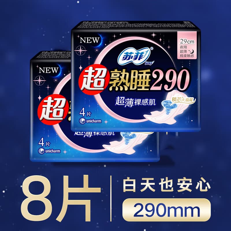 苏菲Sofy 超熟睡柔棉感日夜用卫生巾组合装【任选6件】 超薄290mm8片【夏天热销】