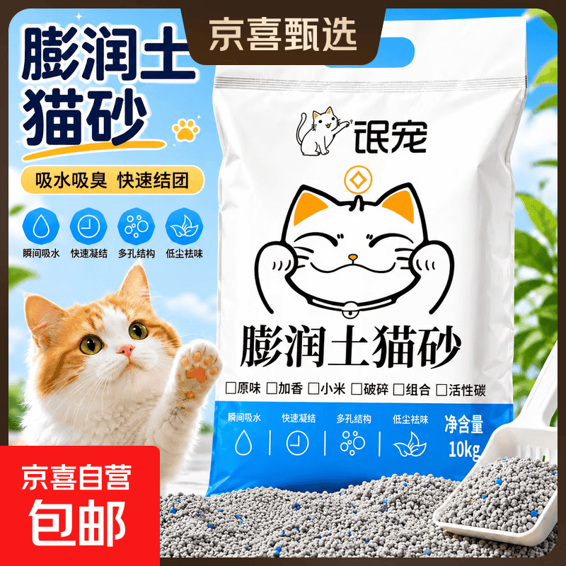 猫砂膨润土低尘除臭猫砂快速结团猫咪用品 原味20斤装