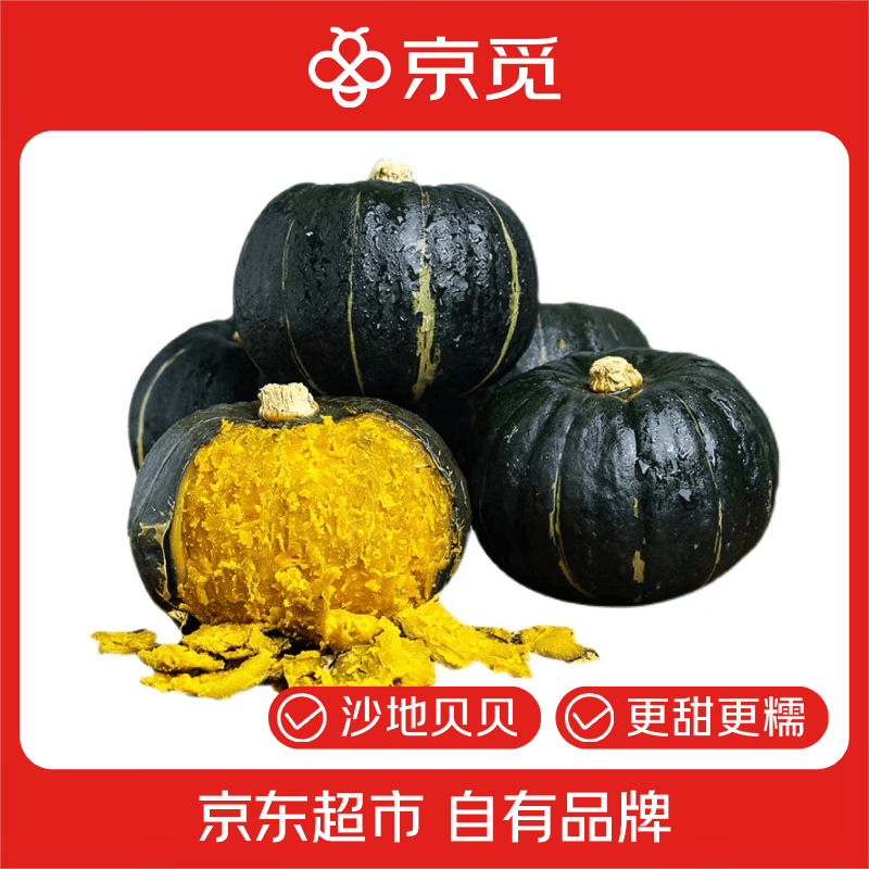 京觅山东贝贝南瓜 净重5斤精选装 单果300g+ 软糯香甜源头直发包邮