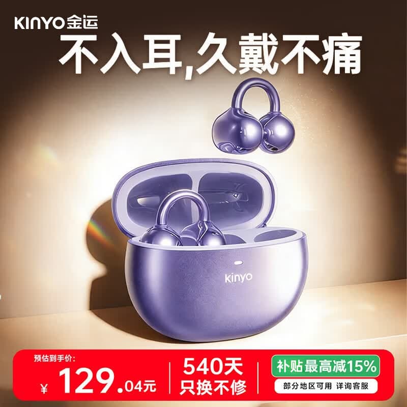 金运（KINYO）【柏林之声｜不入耳久戴不痛】2026新款蓝牙耳机无线耳夹式骨传导概念不伤&耳运动上班通勤ai翻译